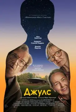 Джулс онлайн